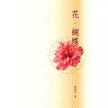 花.蝴蝶(POD)