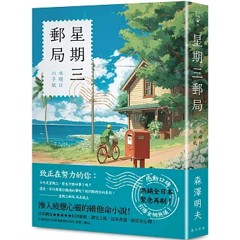 星期三郵局