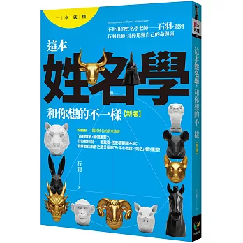 這本姓名學，和你想的不一樣【新版】