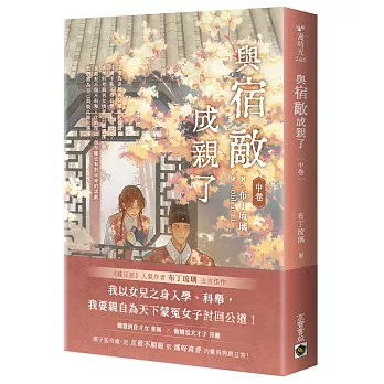 與宿敵成親了(中卷)