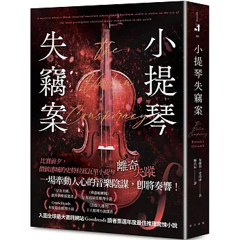 小提琴失竊案:CrimeReads年度最佳推理小說! 「早安美國」讀書俱樂部選書
