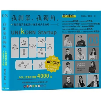 我創業，我獨角no.3。