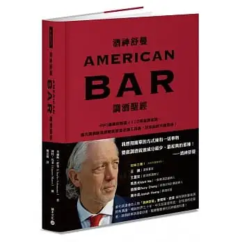 酒神舒曼AMERICAN BAR調酒聖經