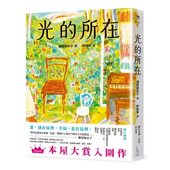 光的所在