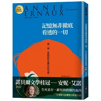 記憶無非徹底看透的一切(2022年新版)