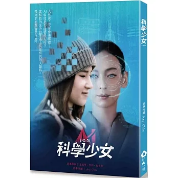 科學少女