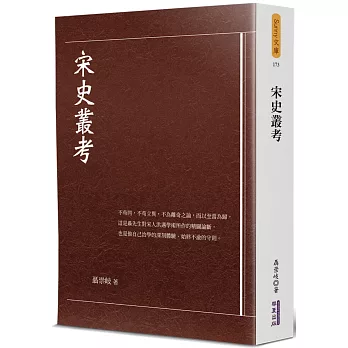 宋史叢考