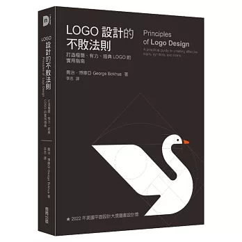 LOGO設計的不敗法則:打造極簡、有力、經典LOGO的實用指南