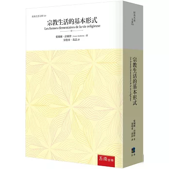 宗教生活的基本形式