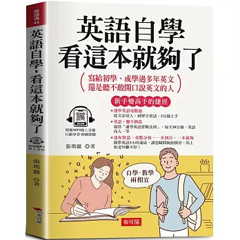英語自學，看這本就夠了