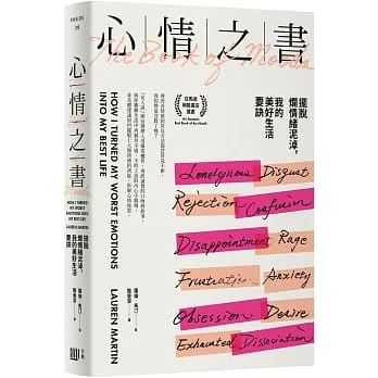 心情之書:擺脫爛情緒泥淖,我的美好生活要訣