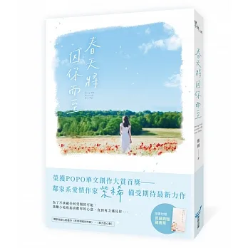 春天將因你而至