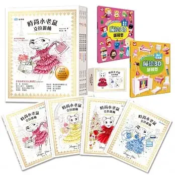 時尚小老鼠克拉麗絲 華麗的冒險(共4冊) :豪華七合一禮物組(加贈1組限量「配對桌遊」&甜心公主+童話森林 共2款立體紙模型)