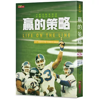 贏的策略:卡爾．尼爾森兩度抗癌成功的故事