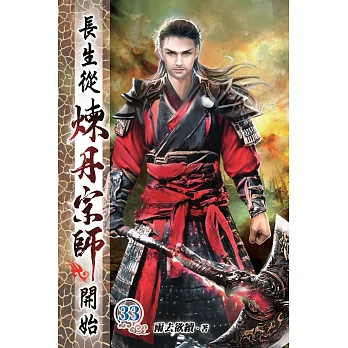 長生從煉丹宗師開始33