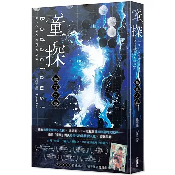 童探Bodacious!:極夜之晝