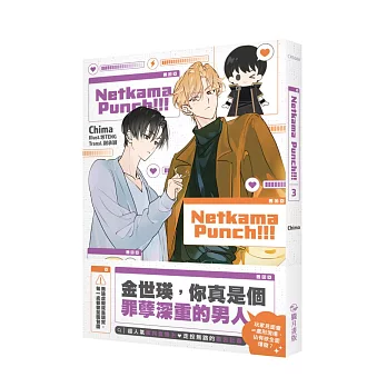 Netkama Punch!!!(3)