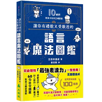 讓你有禮貌又受歡迎的語言魔法圖鑑
