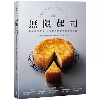 無限起司:從基礎到豐富,最完整的奶油乳酪使用指南