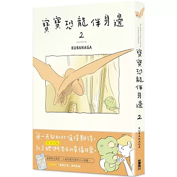 寶寶恐龍伴身邊2