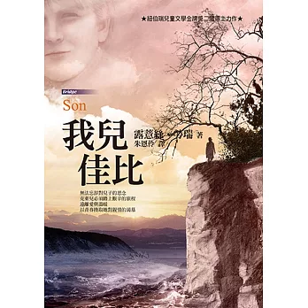 我兒佳比(二版)