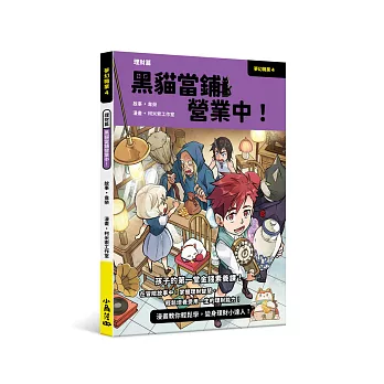 夢幻職業(04)理財篇 黑貓當鋪營業中！