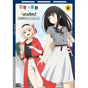 Lycoris Recoil 莉可麗絲 Recollect(02)