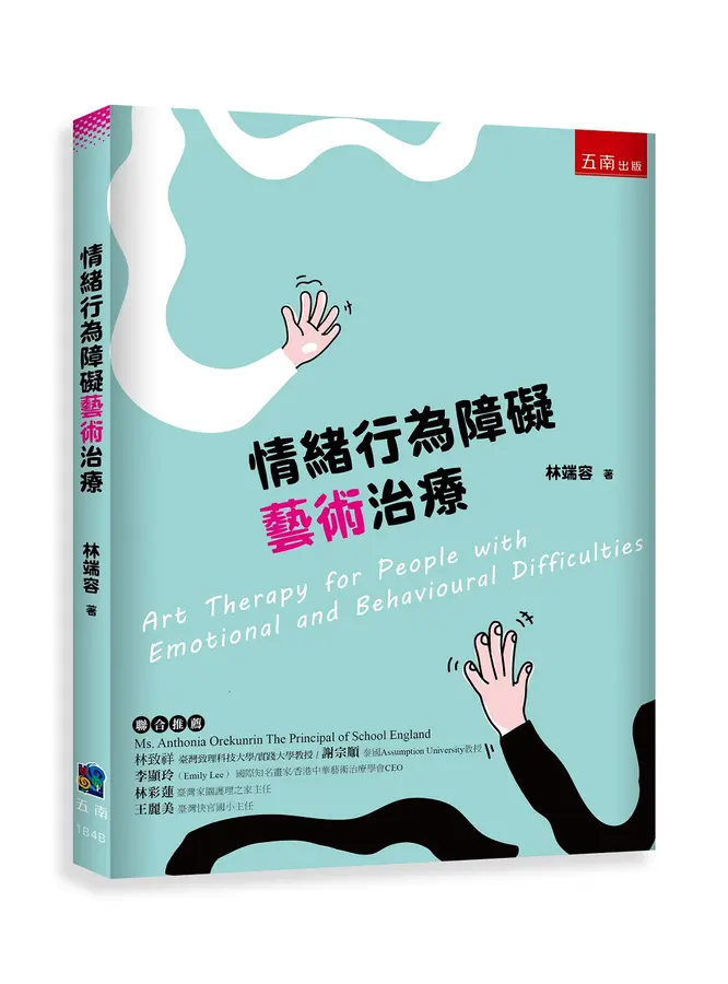 情緒行為障礙藝術治療