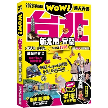 台北達人天書2026革新版