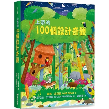 上帝的100個設計奇觀