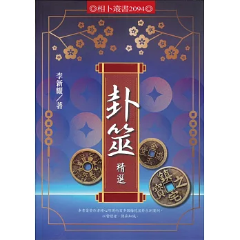 卦筮精選