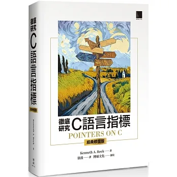 徹底研究C語言指標(經典修復版)
