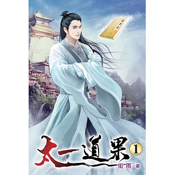 太一道果01