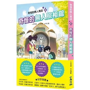 奇怪的無人商店(04)奇怪的無人照相館