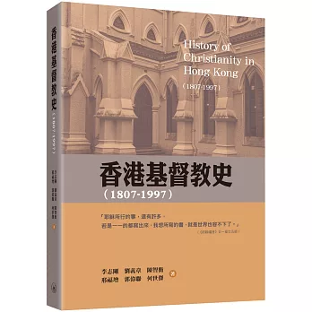 香港基督教史(1807-1997)