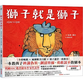 獅子就是獅子