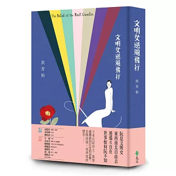 文明女逆風飛行
