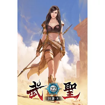 武聖22