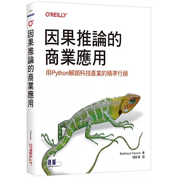 因果推論的商業應用:用Python解鎖科技產業的精準行銷