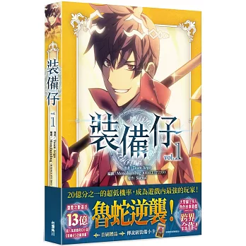 裝備仔1