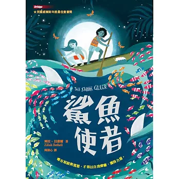 鯊魚使者