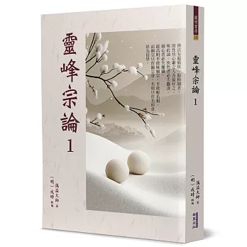 靈峰宗論 1
