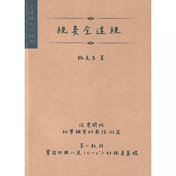視奏全透視