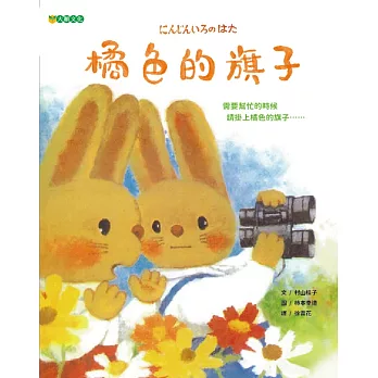 橘色的旗子
