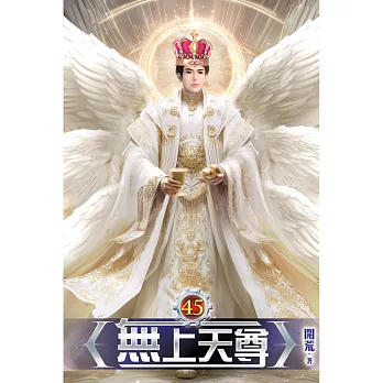 無上天尊45
