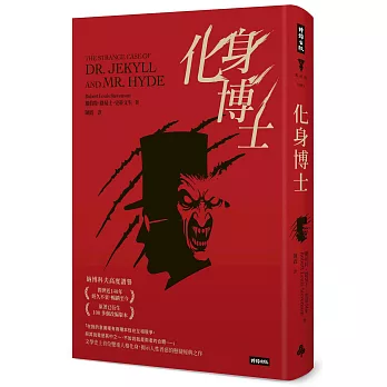 化身博士(精裝版)