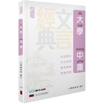 大學 中庸