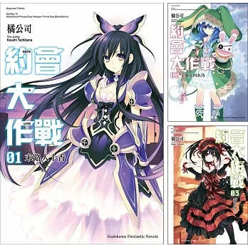 約會大作戰DATE A LIVE(1)~(11)【套書】