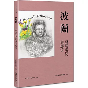 波蘭——發展現況與展望