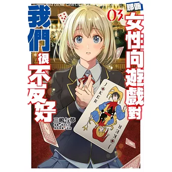 那個女性向遊戲對我們很不友好(03)